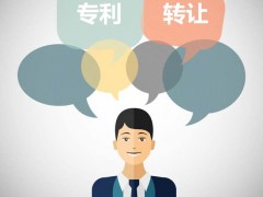發明專利可以轉讓嗎？發明專利轉讓流程是什么