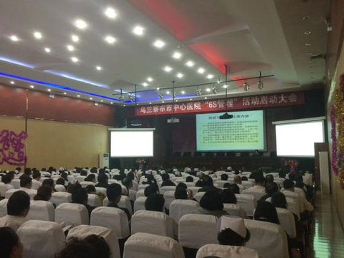 烏蘭察布市中心醫院召開6S管理專題會議，以精細化管理賦能服務水平新提升