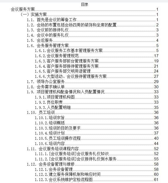 專業會議服務投標方案 | 打造高效、品質的一站式會務體驗
